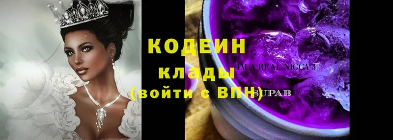 Кодеин Purple Drank  Заинск 